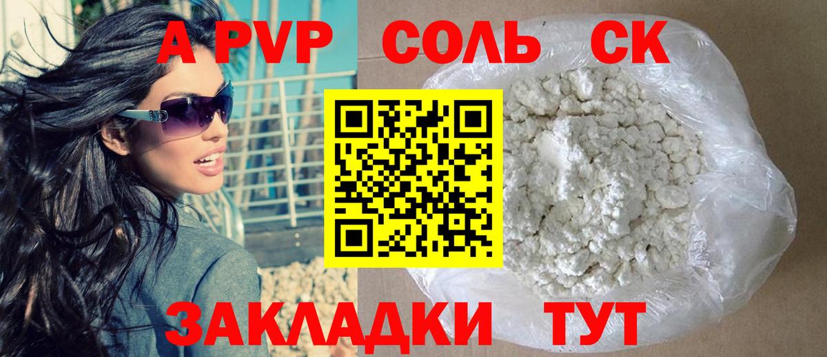 Alpha PVP VHQ Славянск-на-Кубани