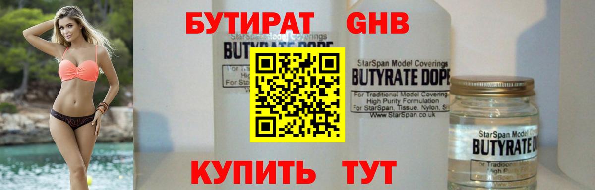 БУТИРАТ GHB  Вход с VPN  Славянск-на-Кубани 