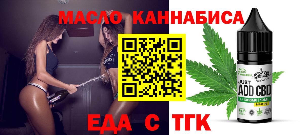 Еда ТГК марихуана  Вход с VPN  Славянск-на-Кубани 