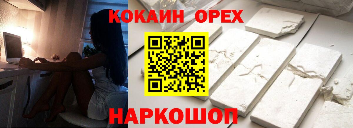 купить наркоту  КОКАИН 97%  Вход с VPN  Славянск-на-Кубани  КОКАИН Колумбийский 