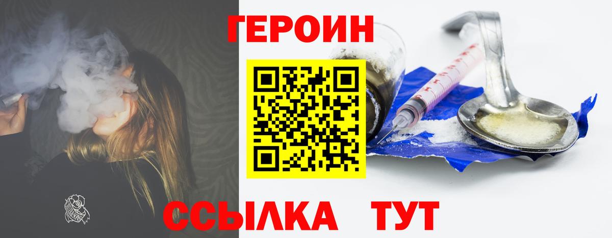 Героин  ГЕРОИН гречка  Вход с VPN  Славянск-на-Кубани 