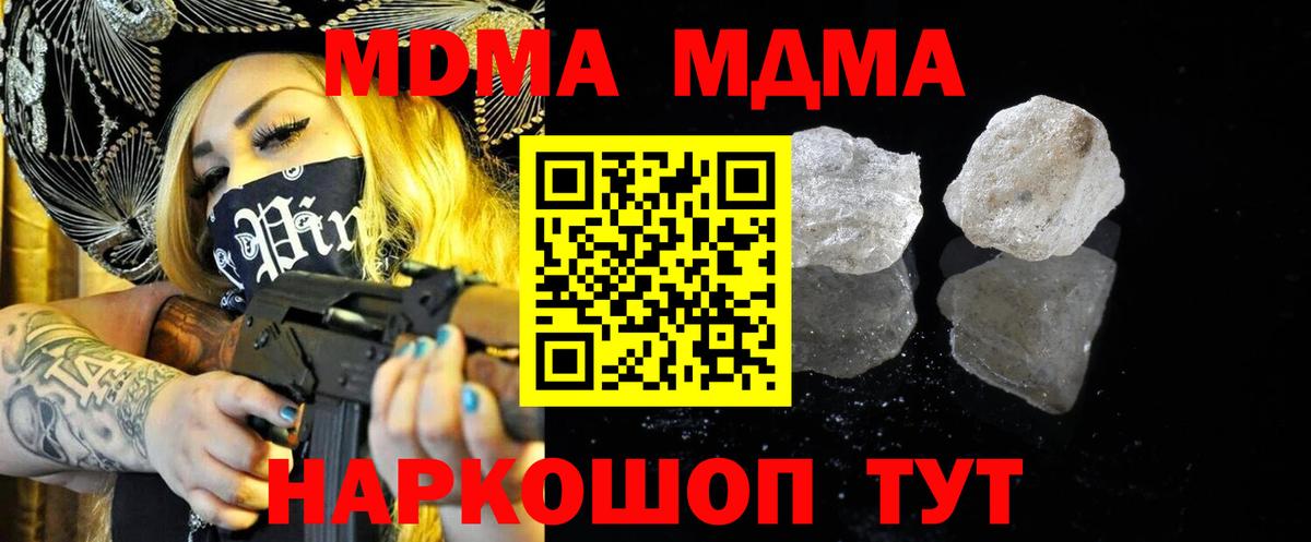 МДМА  МДМА кристаллы  Вход с VPN  Славянск-на-Кубани  МДМА кристаллы 