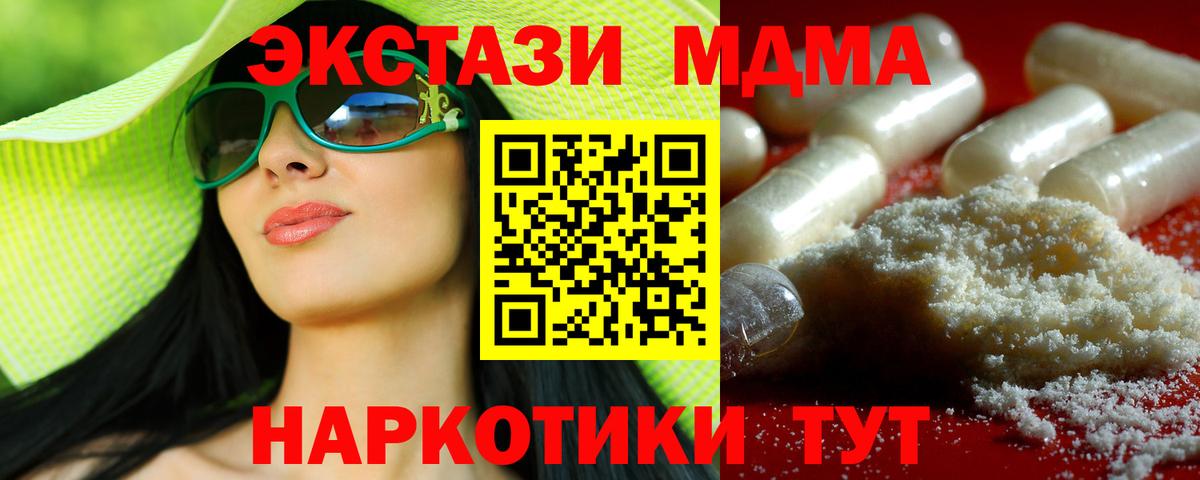 МДМА кристаллы Славянск-на-Кубани