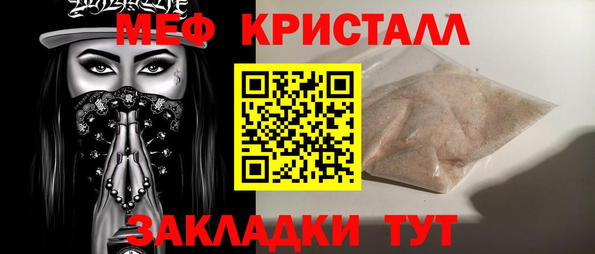 Меф мяу мяу мука Славянск-на-Кубани