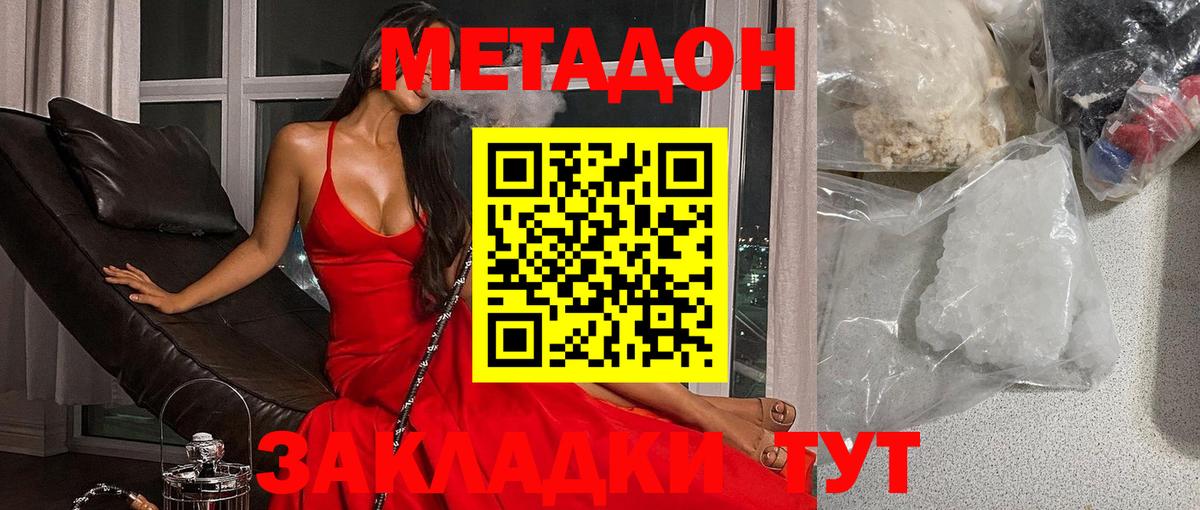 МЕТАДОН белоснежный Славянск-на-Кубани