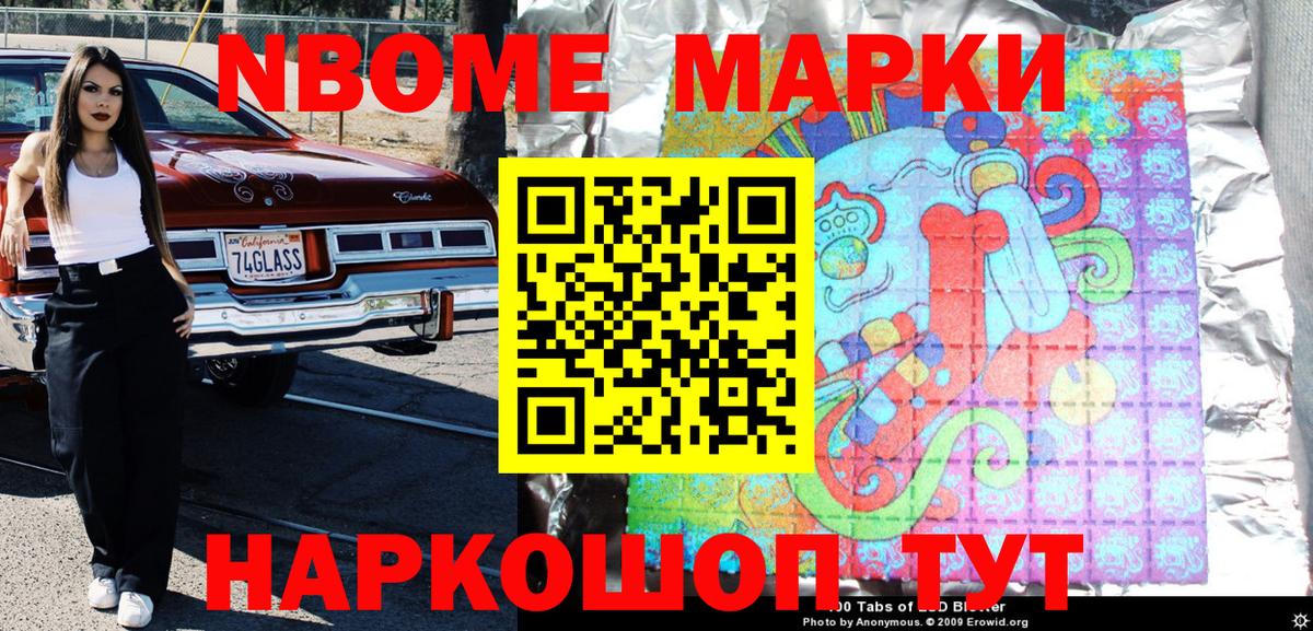 Наркотические марки 1,5мг  Вход с VPN  Славянск-на-Кубани 